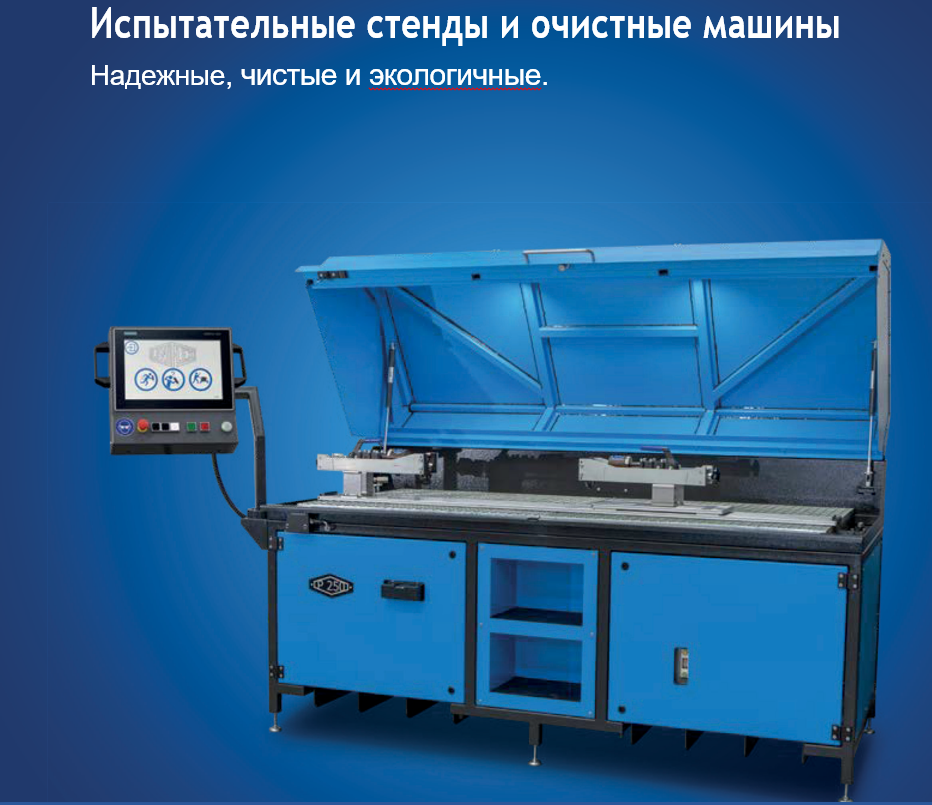 Испытательные стенды